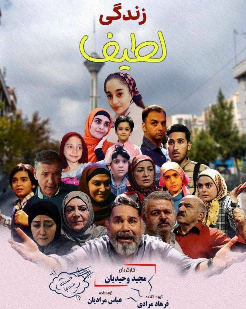 پوستر زندگی لطیف