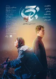 پوستر ناجی