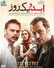 پوستر ابدو یک روز