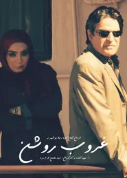 پوستر غروب روشن