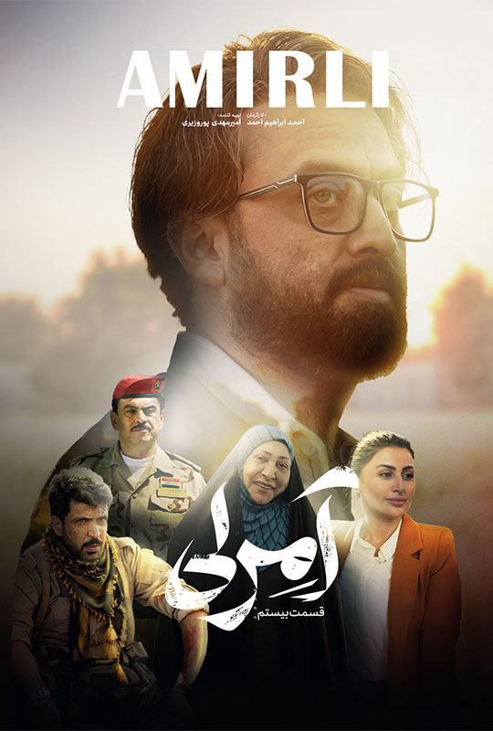 پوستر آمرلی
