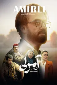 پوستر آمرلی