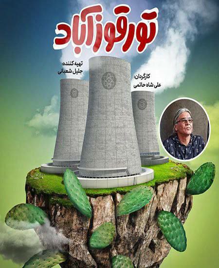 پوستر تورقوز آباد