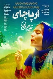 پوستر آرپاچای نغمه جدایی