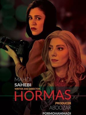 پوستر هرماس