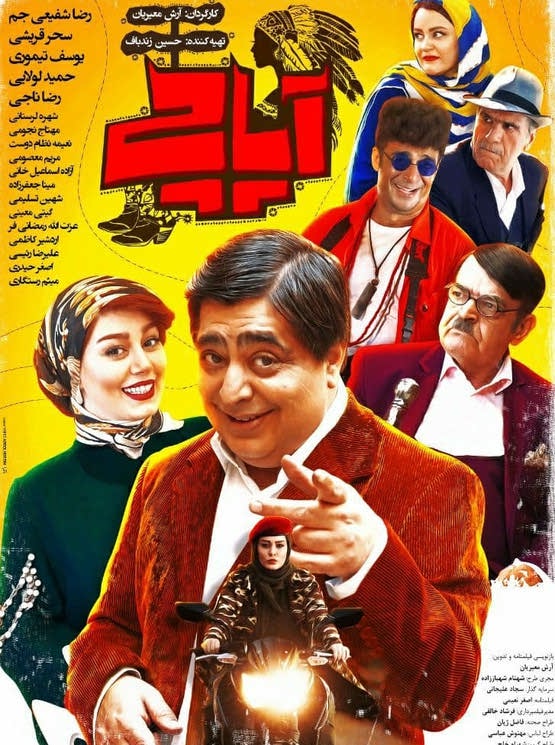 پوستر آپاچی