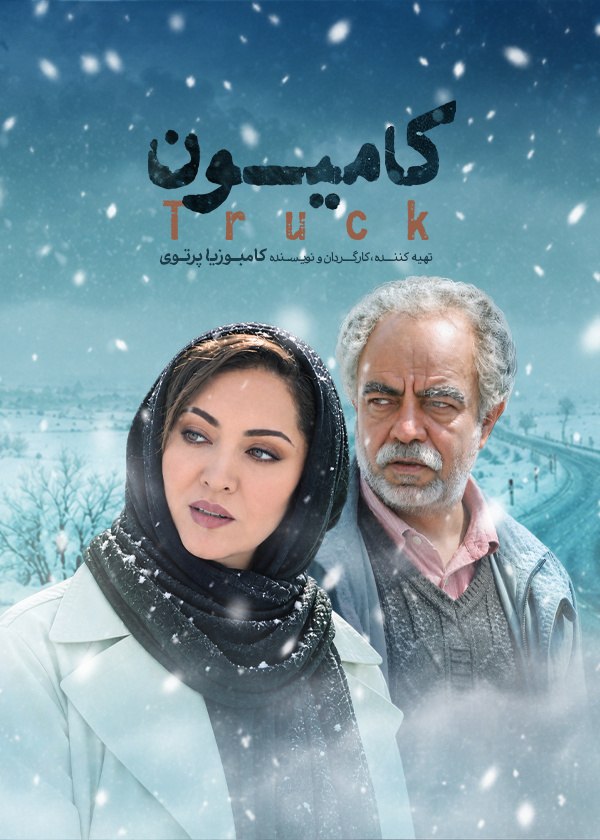 پوستر کامیون