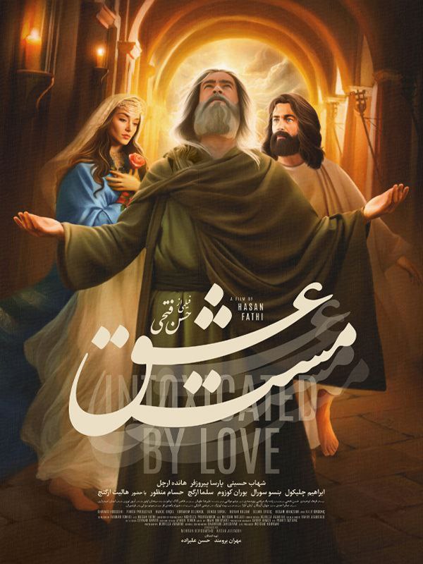 پوستر مست عشق