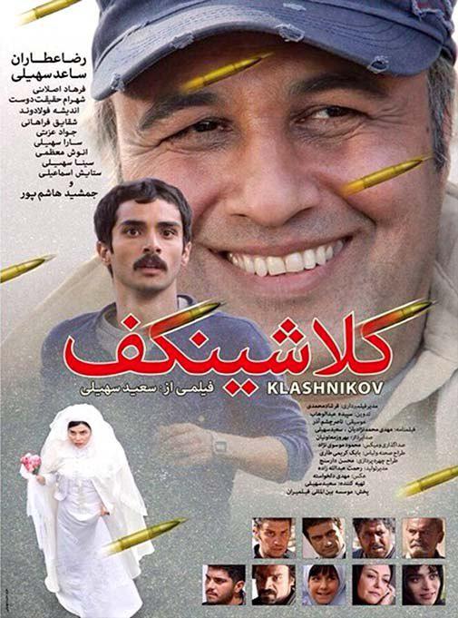 پوستر کلاشینکف