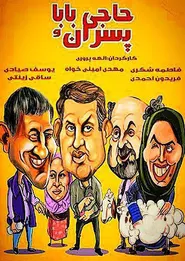 پوستر حاج بابا و پسران