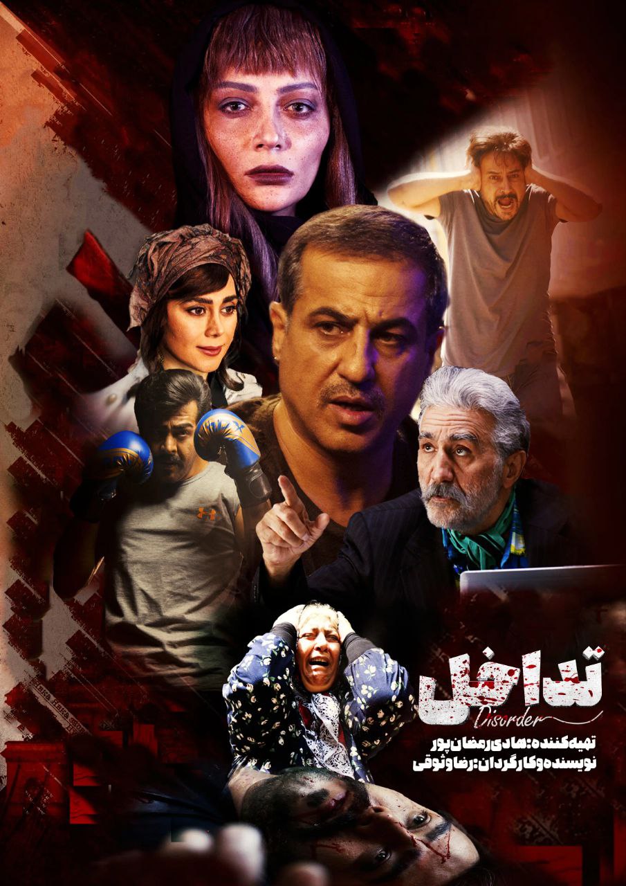 پوستر تداخل