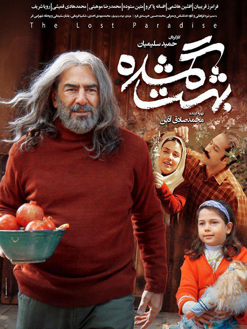 پوستر بهشت گمشده
