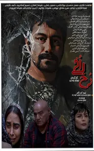 پوستر رخ بی رخ