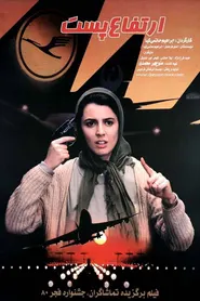 پوستر ارتفاع پست