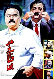 پوستر مرد آفتابی
