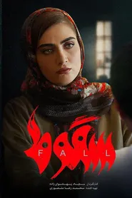پوستر سقوط