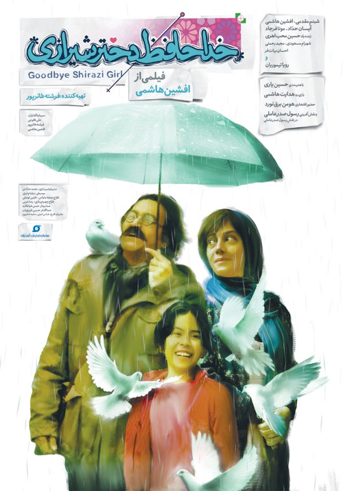 پوستر خداحافظ دختر شیرازی