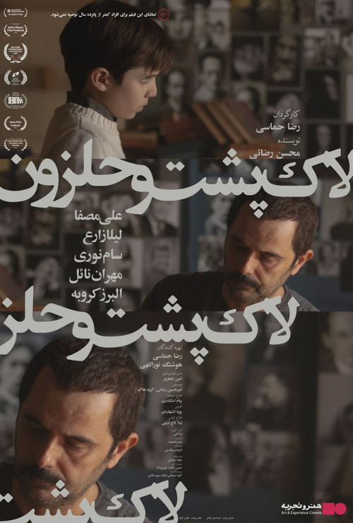 پوستر لاک‌پشت و حلزون
