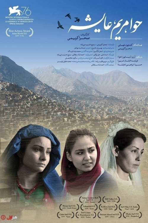 پوستر حوا، مریم، عایشه