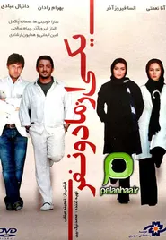 پوستر یکی از ما دو نفر