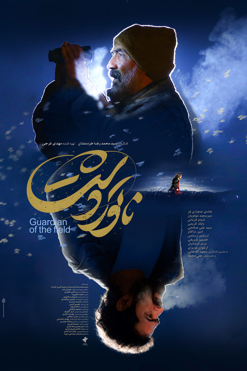 پوستر ناتور دشت