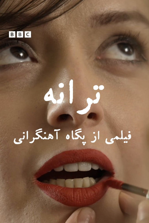 پوستر ترانه
