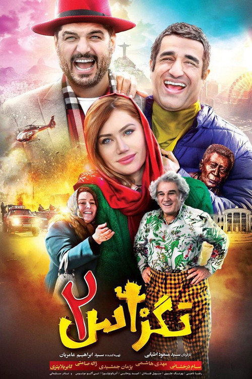 پوستر تگزاس ٢