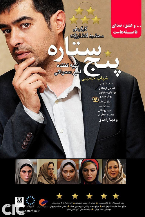 پوستر پنج ستاره