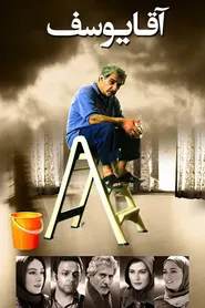 پوستر آقا یوسف