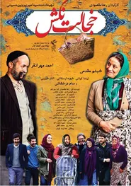 پوستر خجالت نکش