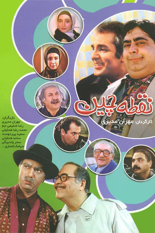 پوستر نقطه چین