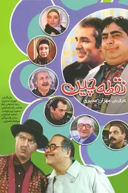 پوستر نقطه چین
