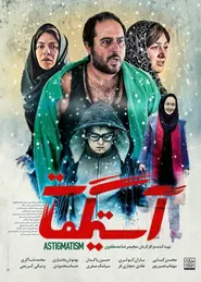 پوستر آستیگمات
