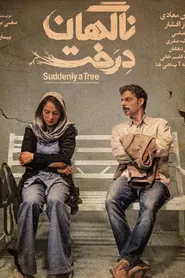 پوستر ناگهان درخت