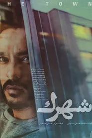 پوستر شهرک