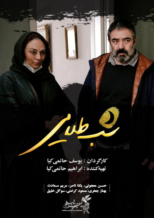 پوستر شب طلایی