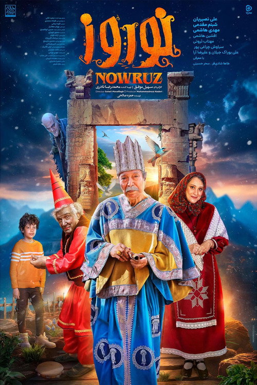 پوستر نوروز