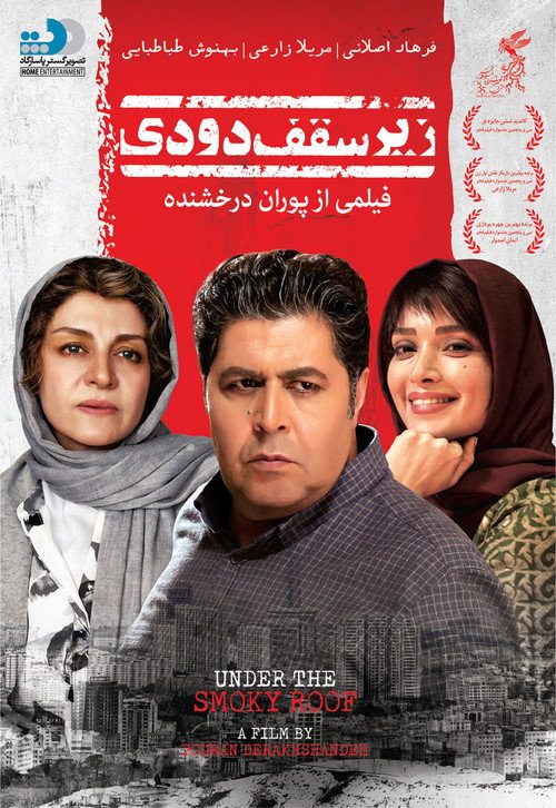 پوستر زیر سقف دودی