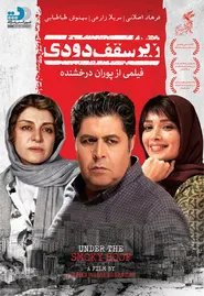 پوستر زیر سقف دودی