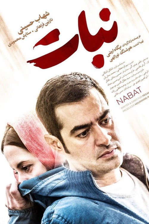 پوستر نبات
