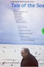 پوستر حکایت دریا