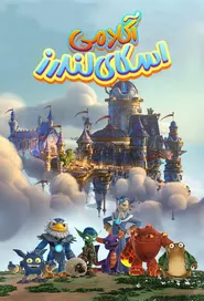پوستر Skylanders Academy