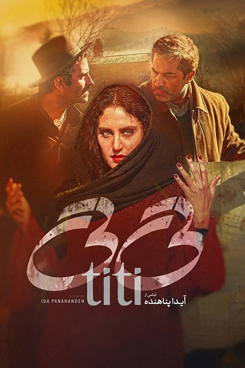 پوستر تی تی