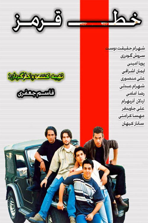 پوستر خط قرمز