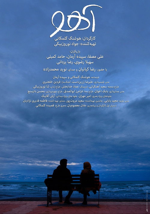 پوستر آهو