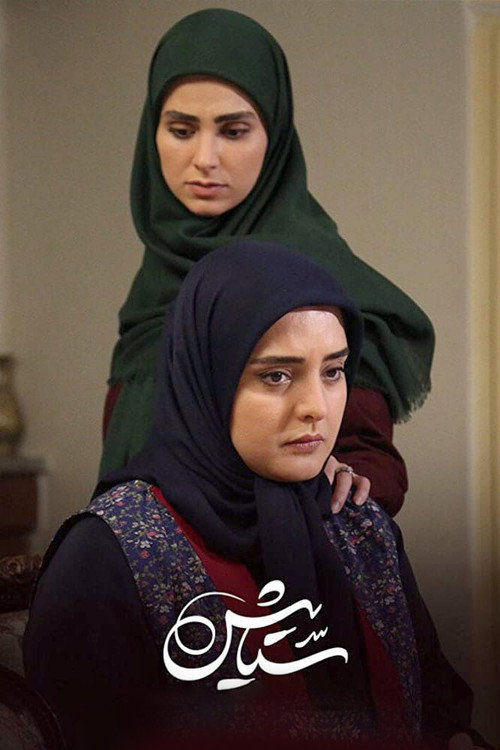 پوستر ستایش