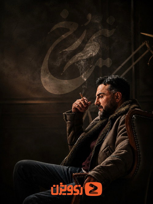 پوستر نیم رخ
