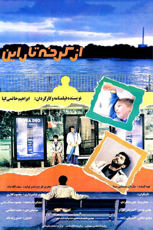پوستر از کرخه تا راین