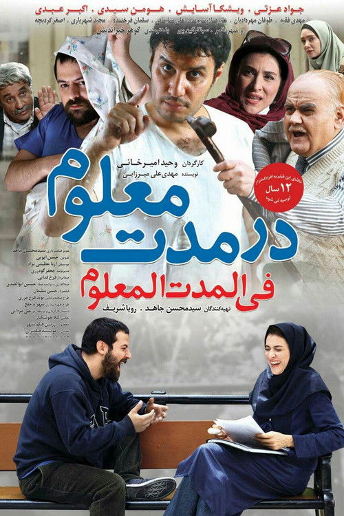 پوستر در مدت معلوم