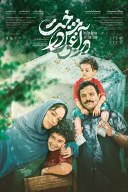 پوستر در آغوش درخت